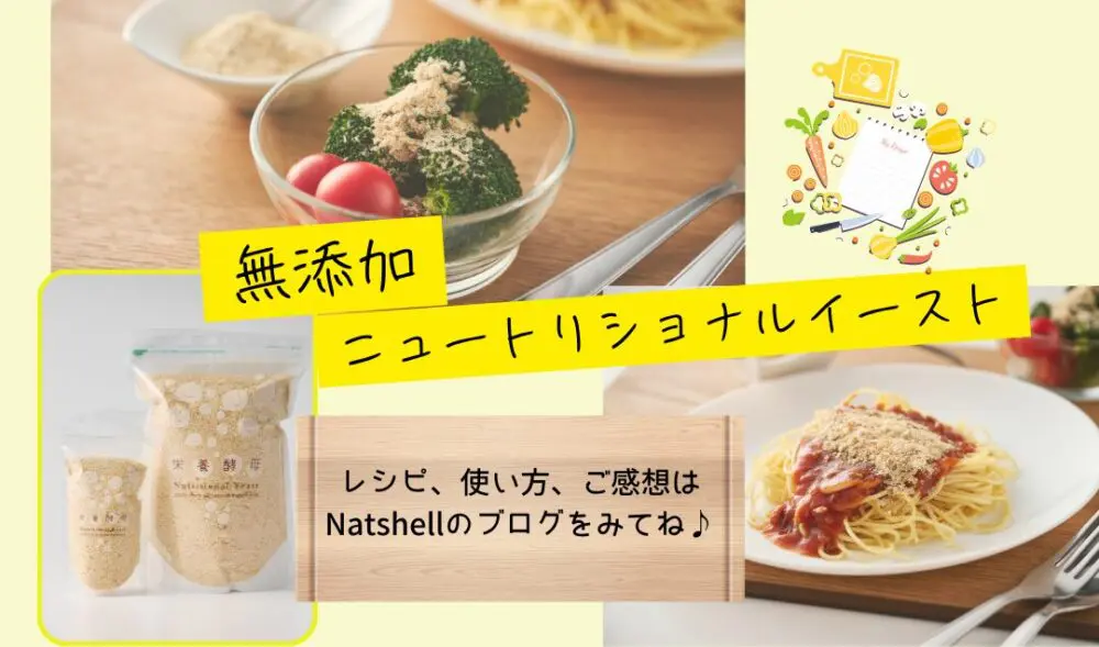 ニュートリショナルイースト販売